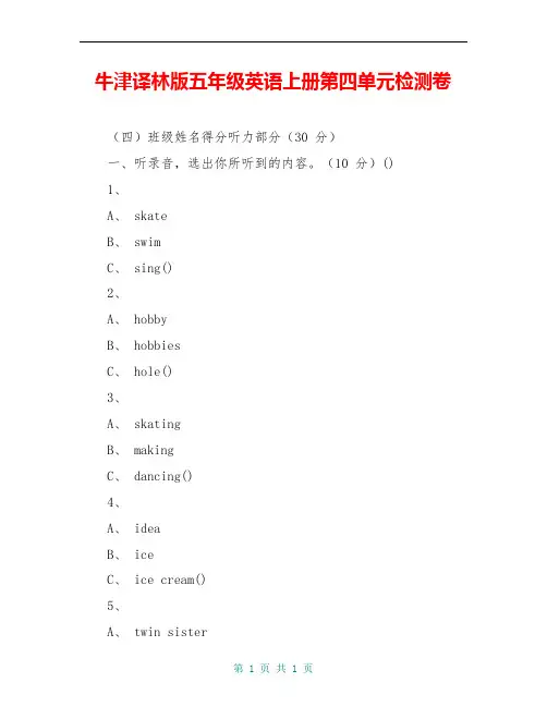 牛津译林版五年级英语上册第四单元检测卷