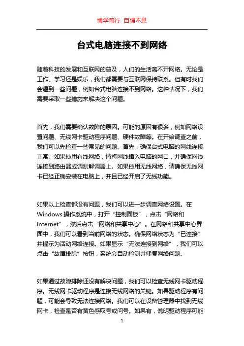 台式电脑连接不到网络