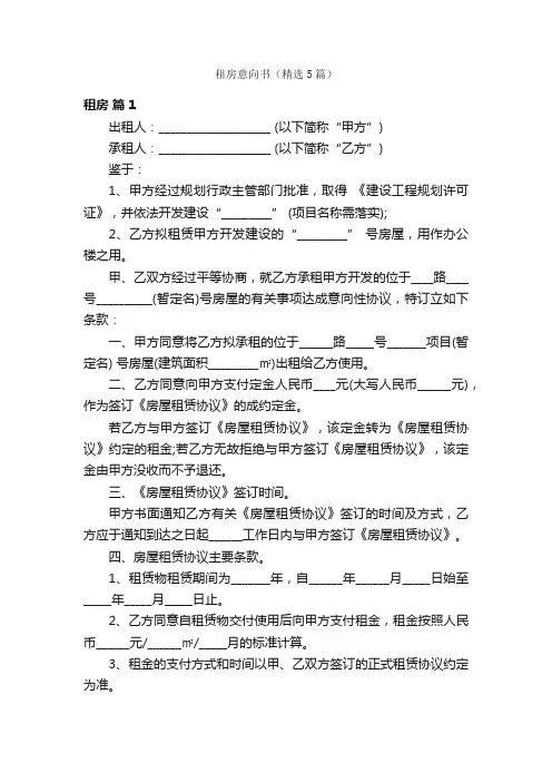 租房意向书（精选5篇）