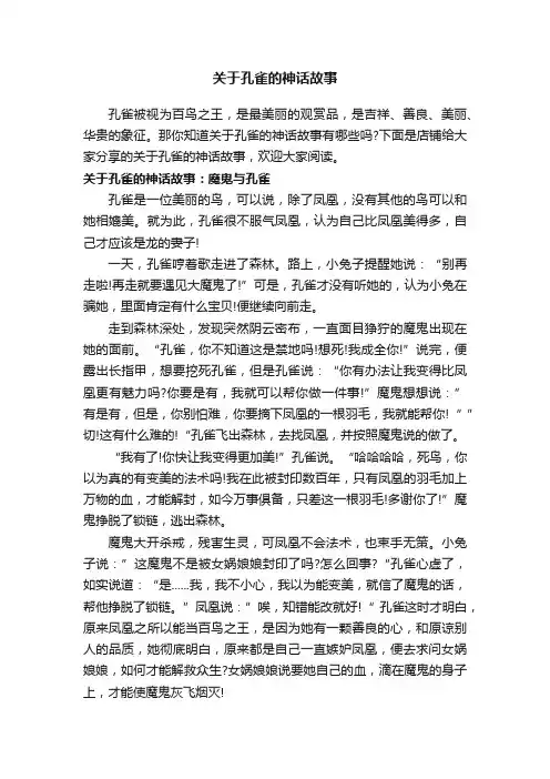 关于孔雀的神话故事