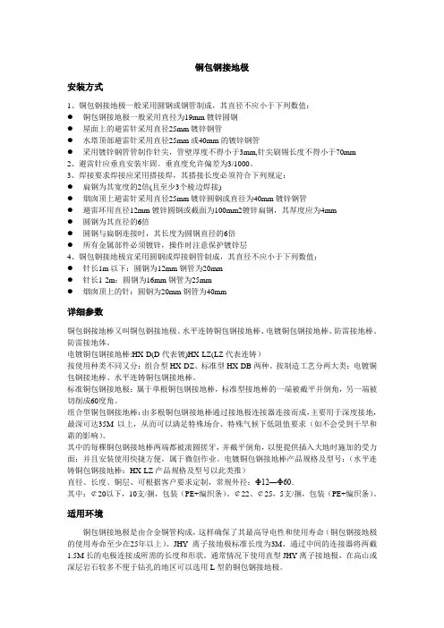 铜包钢接地极
