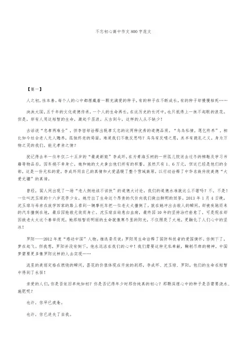 不忘初心高中作文800字范文