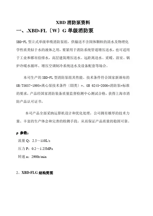XBD消防泵资料