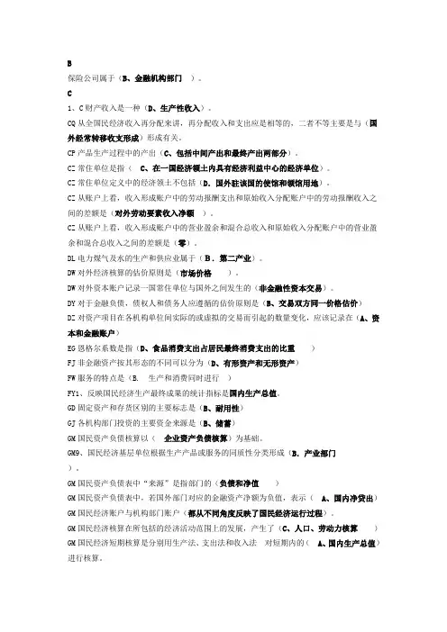 国民经济核算题库(DOC)