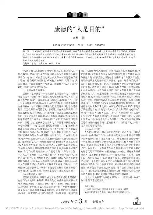 康德的_人是目的_
