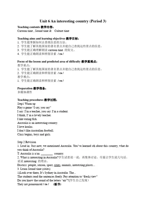 六年级下册英语教案-Unit 6 An interesting country (Period 3)译林版(三起)