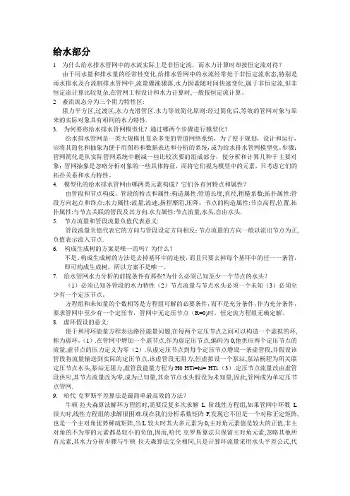 管网