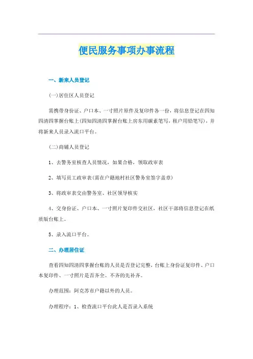 便民服务事项办事流程