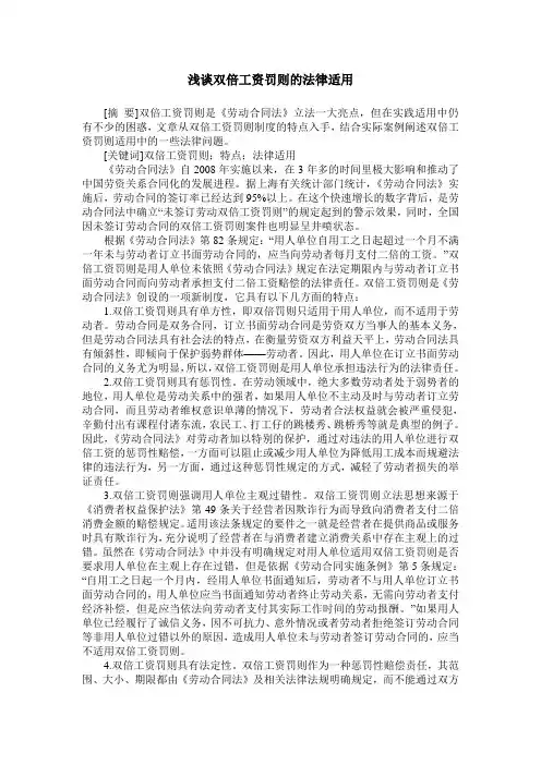 浅谈双倍工资罚则的法律适用