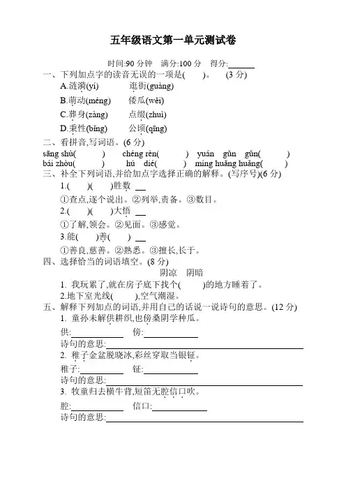 2020年最新新部编版五年级语文下册第一单元测试卷及答案-优化版