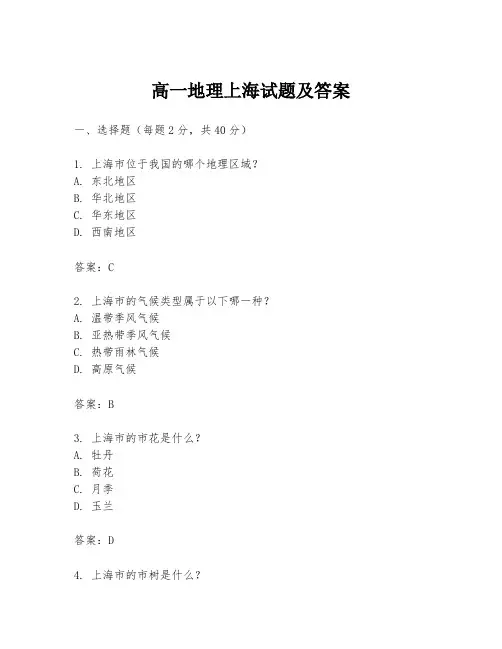高一地理上海试题及答案