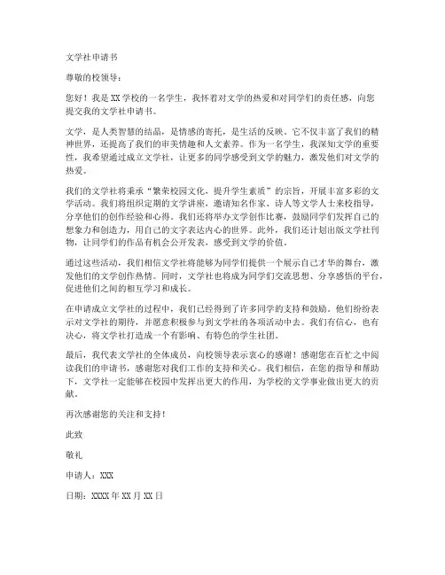 文学社申请书格式范文模板