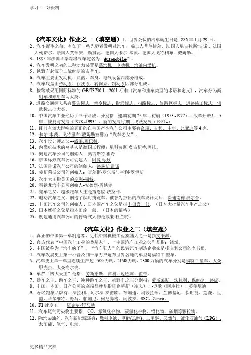 最新上—《汽车文化》作业-参考答案