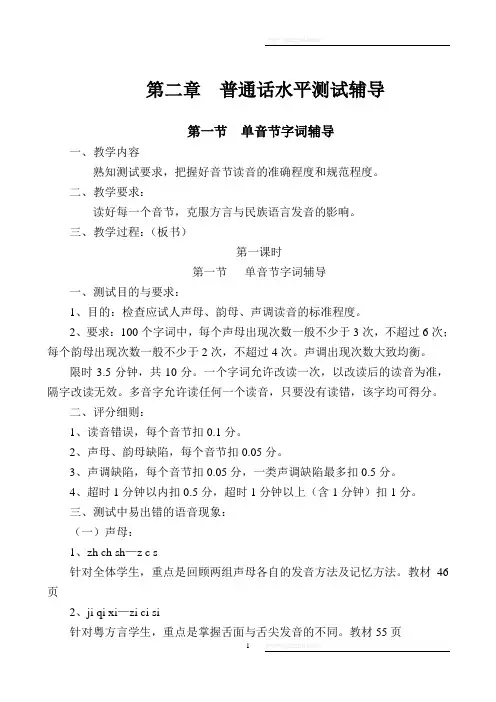 普通话水平测试辅导教案