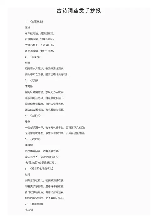 古诗词鉴赏手抄报