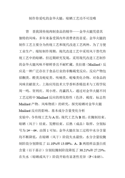制作你爱吃的金华火腿,晾晒工艺功不可没哦