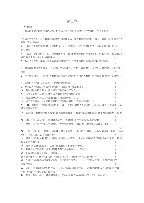 财务管理第5章