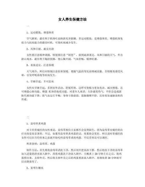 女人养生保健方法