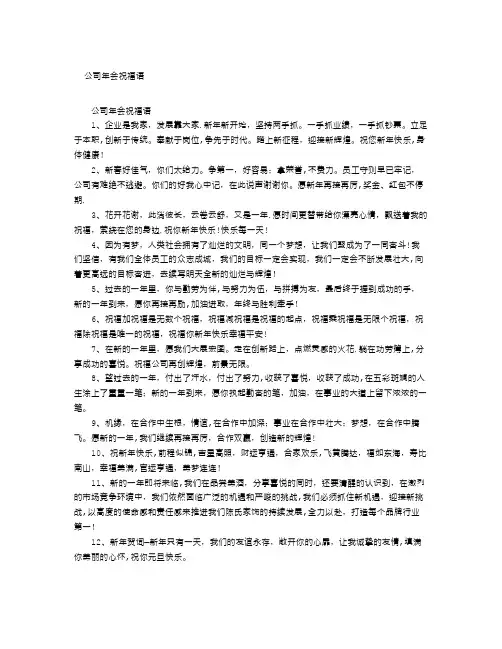 公司年会祝福语