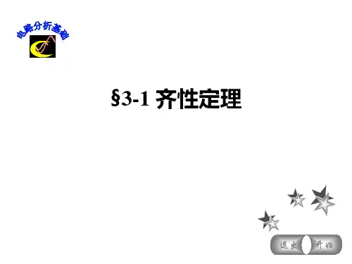 电路分析基础-讲义-03学习资料