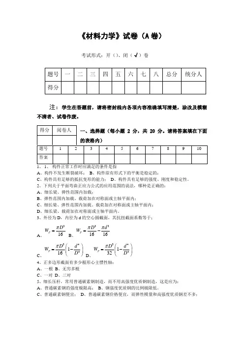 材料力学试卷完整三套打包含答案