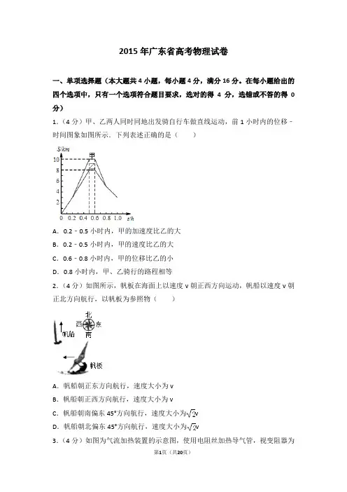 2015年广东省高考物理试卷-精品下载