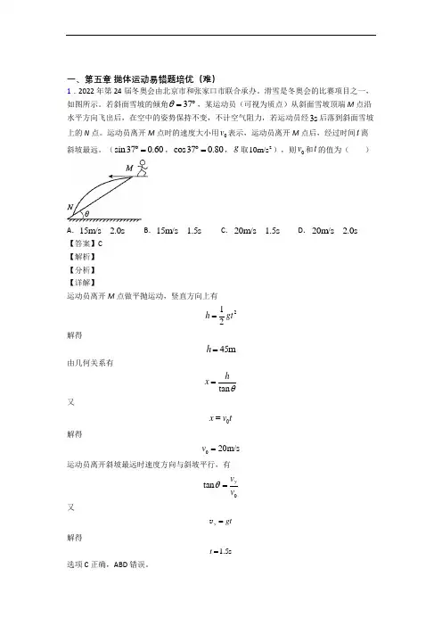 高一物理下册 抛体运动单元达标训练题(Word版 含答案)