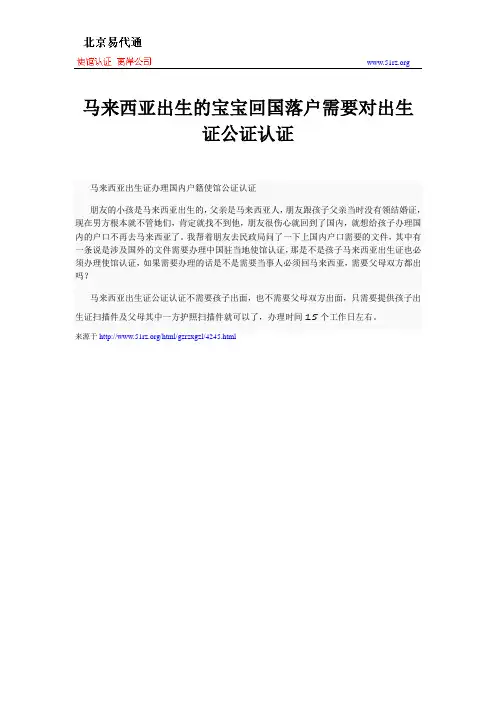 马来西亚出生的宝宝回国落户需要对出生证公证认证