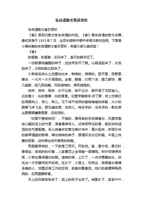 朱自清散文春及赏析