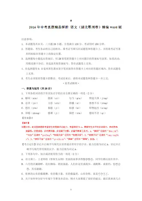 湖北鄂州2016中考试题语文卷(解析版)