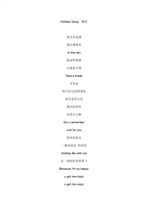 美妙的夜色文本歌词