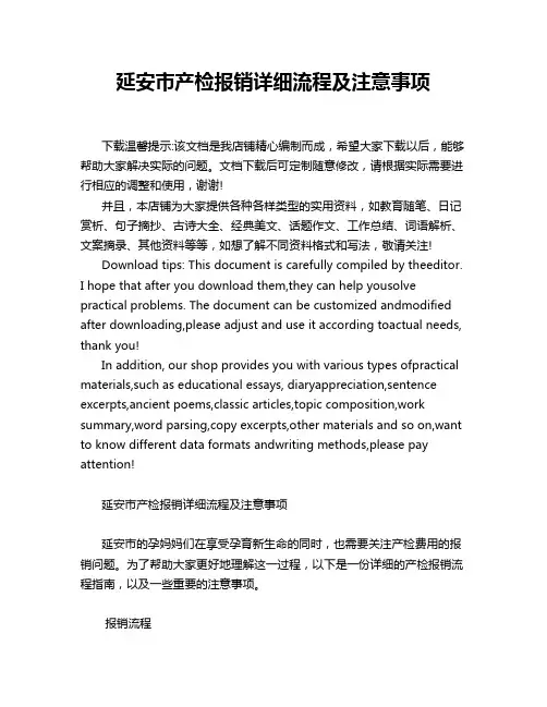 延安市产检报销详细流程及注意事项