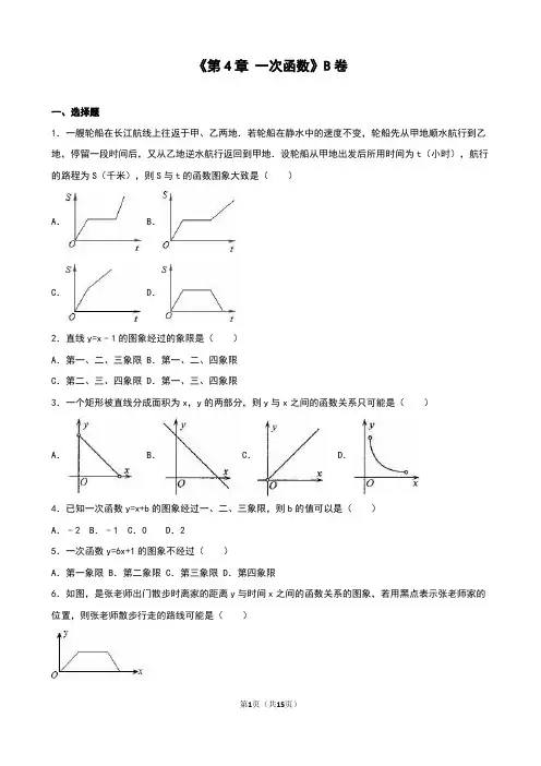 北师大版八年级数学上《第4章一次函数》单元测试(B卷)含答案解析