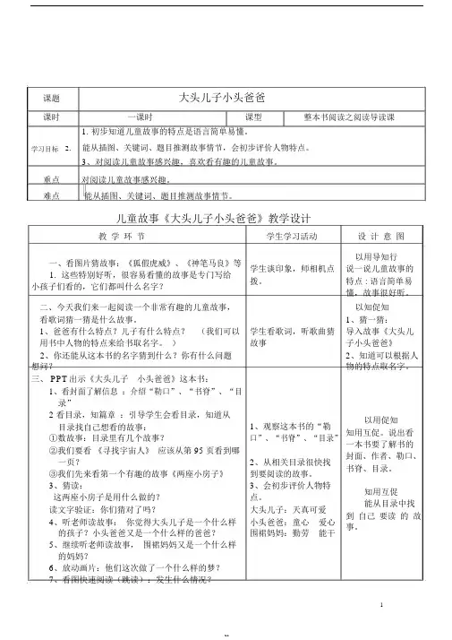 《大头儿子小头爸爸》教学设计