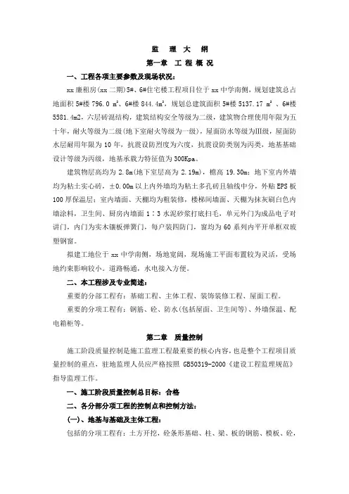 住宅楼工程监理大纲