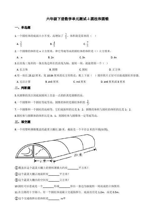 六年级下册数学单元测试-2.圆柱和圆锥    青岛版(含答案)