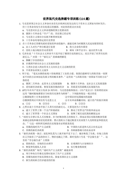 世界现代史选择题专项训练(114题)
