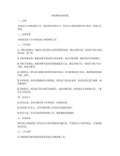 对账核账管理制度