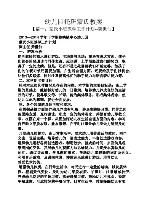 幼儿园托班蒙氏教案