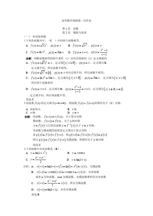 国开电大-高等数学基础-第1-4次作业答案