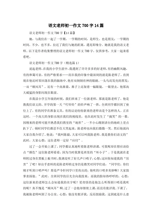 语文老师初一作文700字14篇