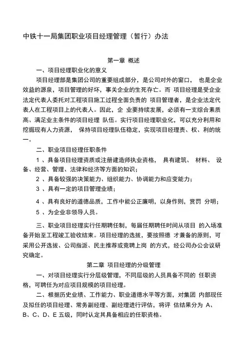 职业经理管理办法培训