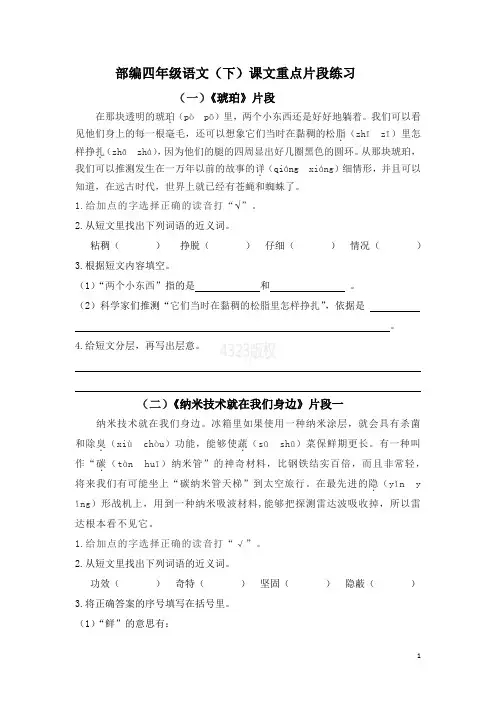 部编四年级语文(下)课文重点片段练习(附答案)