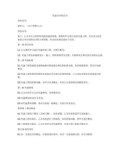 代建合同协议书