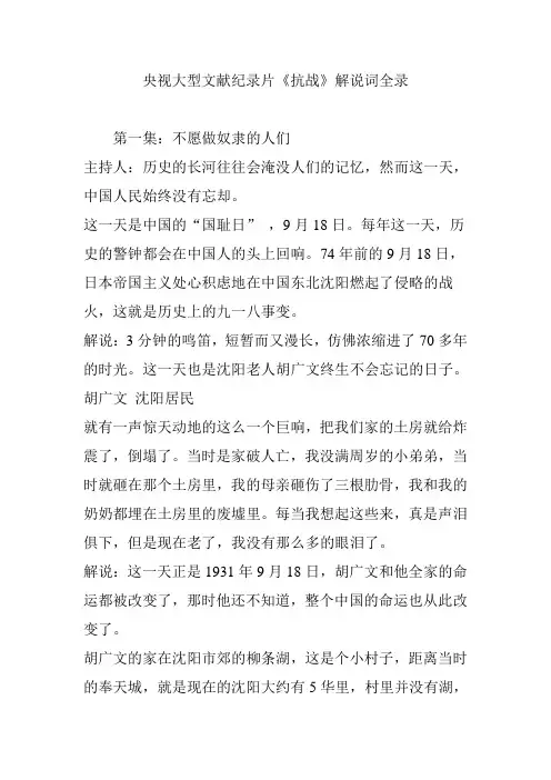 央视大型文献纪录片《抗战》解说词全录