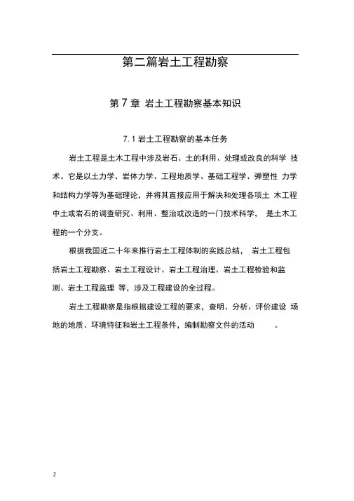 岩土工程勘察基本知识
