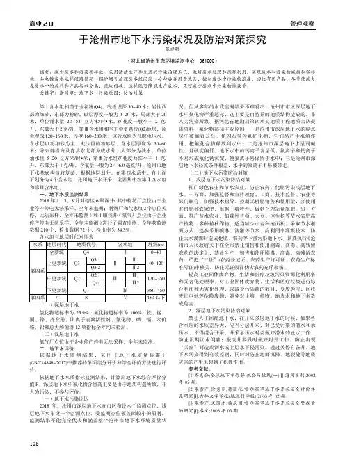 于沧州市地下水污染状况及防治对策探究