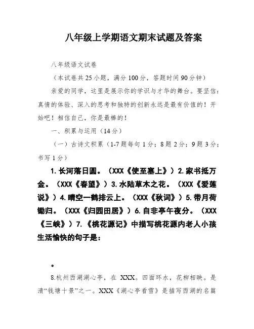 八年级上学期语文期末试题及答案