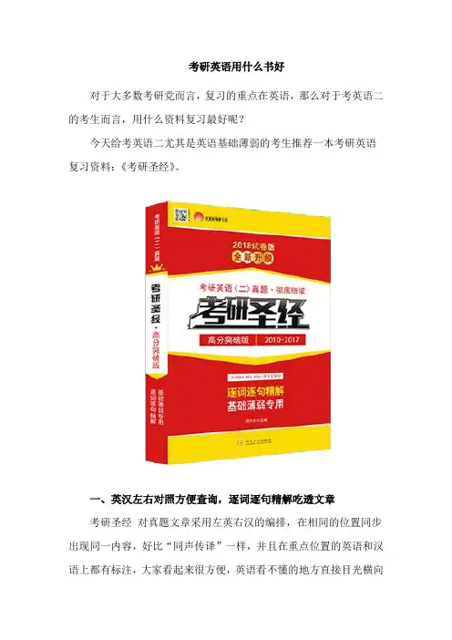 考研英语用什么书好