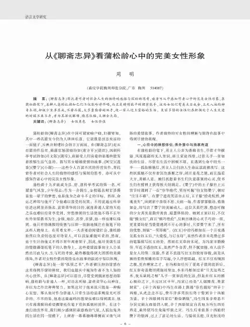 从《聊斋志异》看蒲松龄心中的完美女性形象